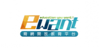 ewant 育網開放教育平臺圖片連結圖