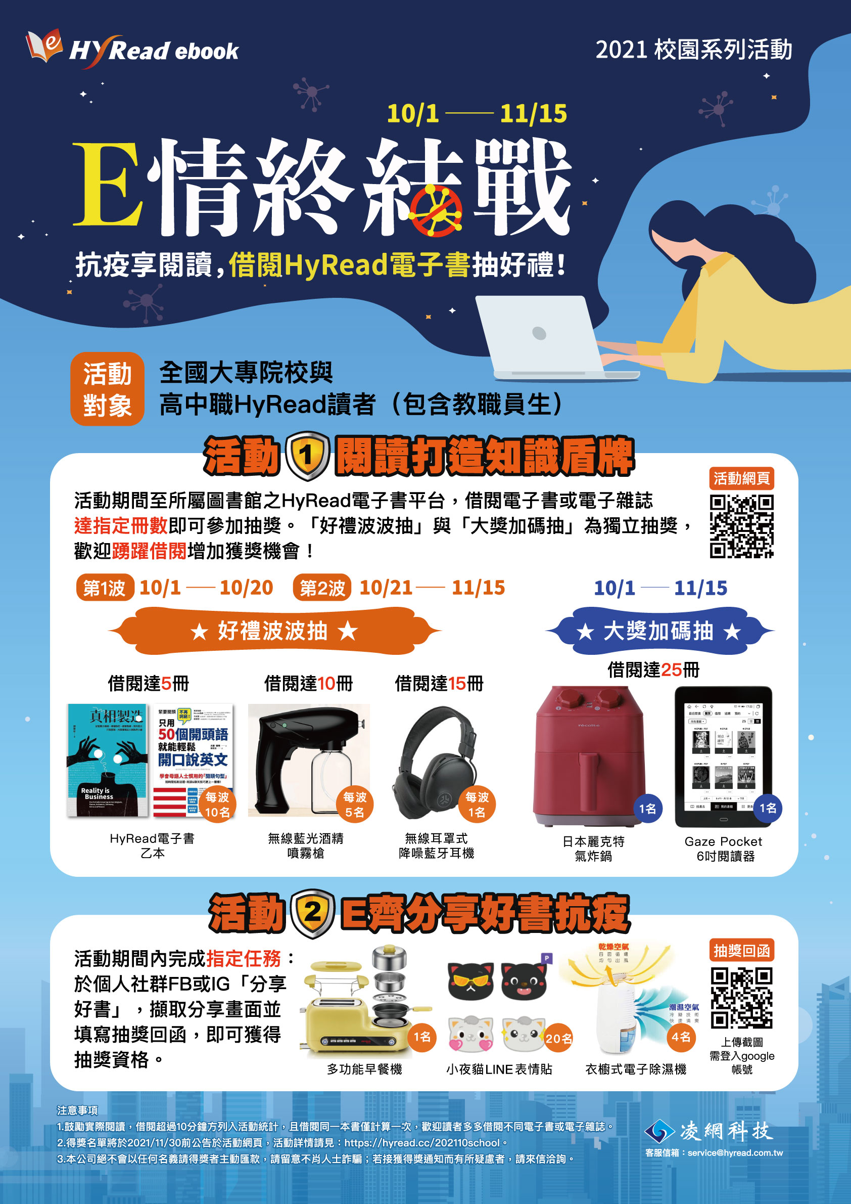 E情終結戰活動海報
