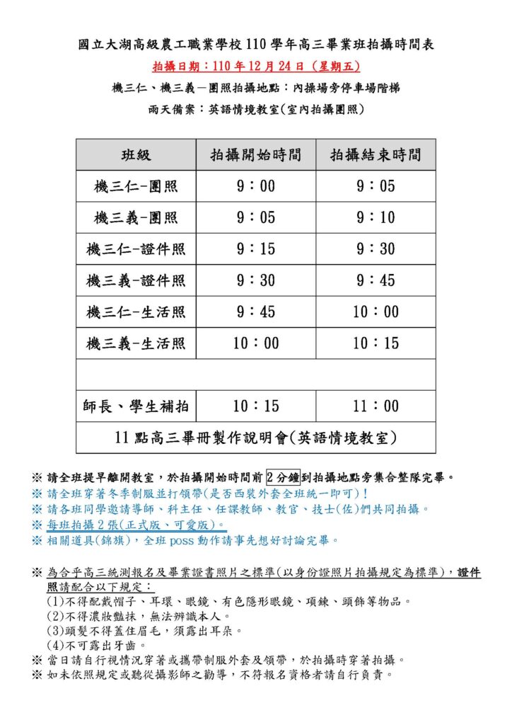 團照時間表