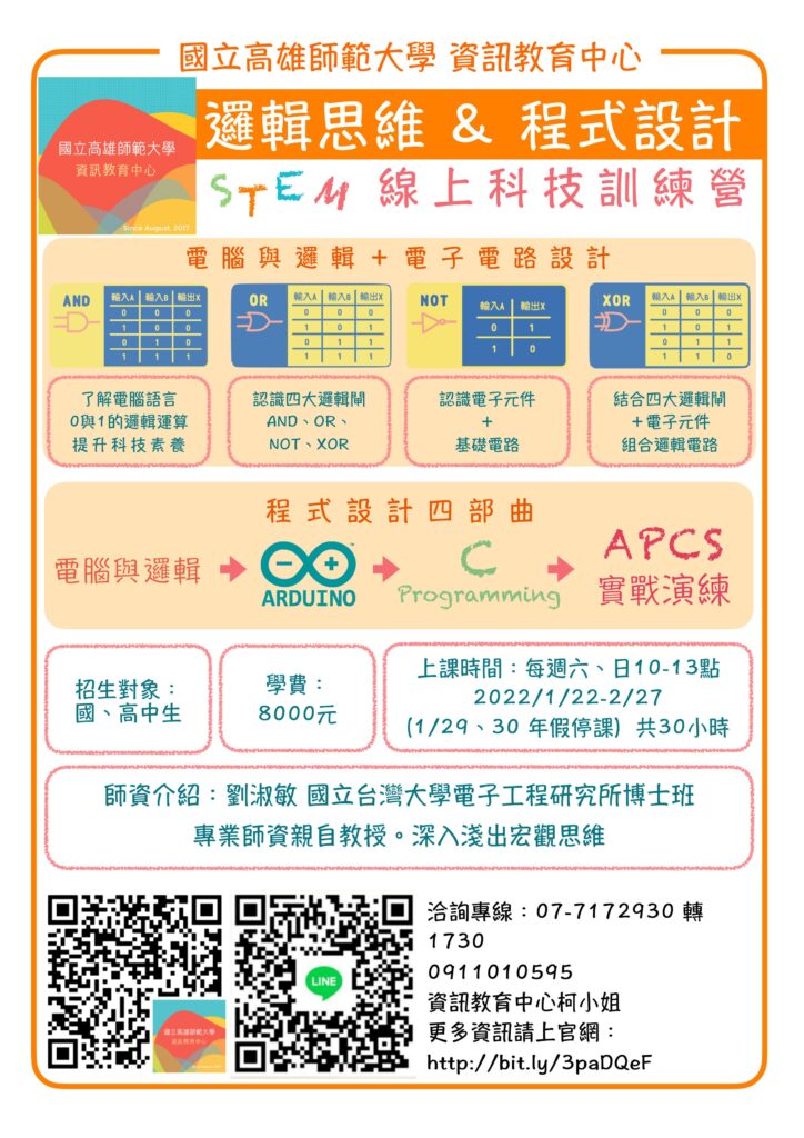 線上科技訓練營
