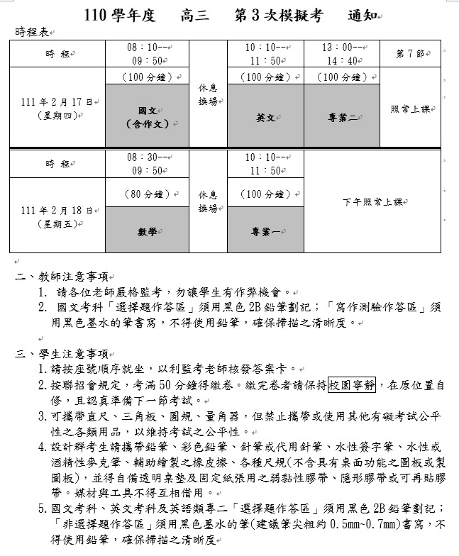 第3次模擬考