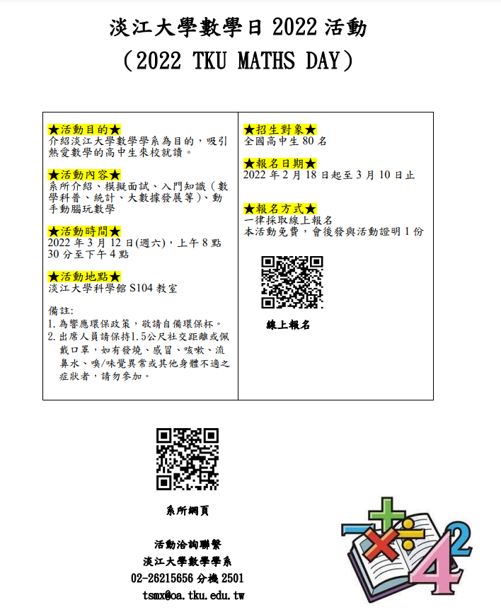 報名資訊