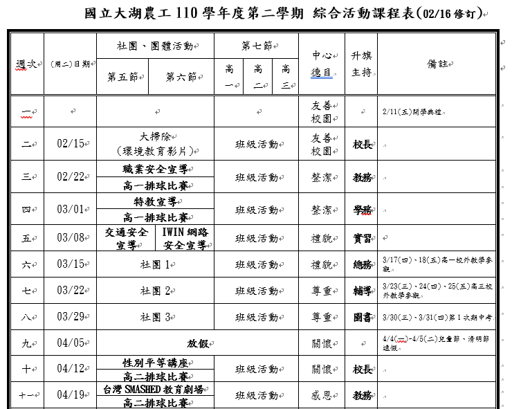 110下綜合活動表