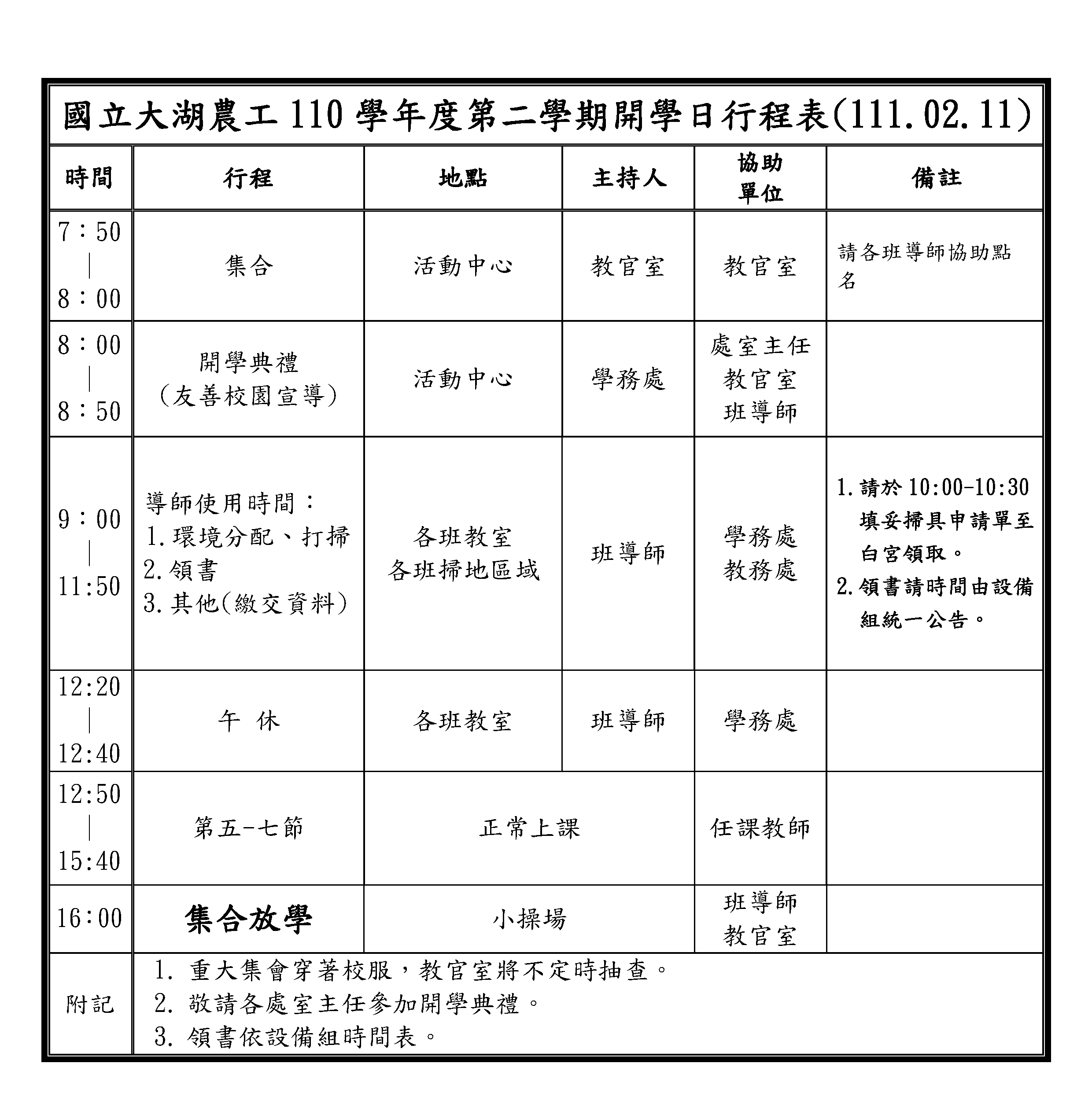 110學年度第二學期開學日行程表(111.02.11)