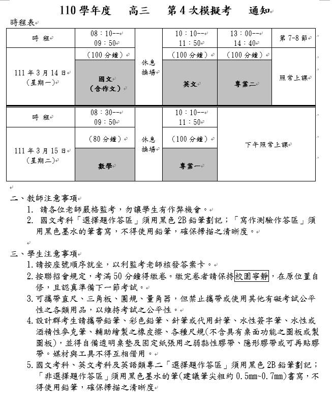 第4次模擬考