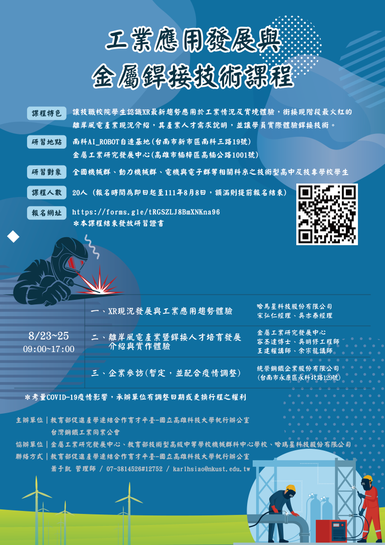 教育部促進產學連結合作育才平臺(國立高雄科技大學執行辦公室)辦理「工業應用發展與金屬銲接技術課程」，敬請有意願者踴躍上網報名。 – 國立大湖 ...