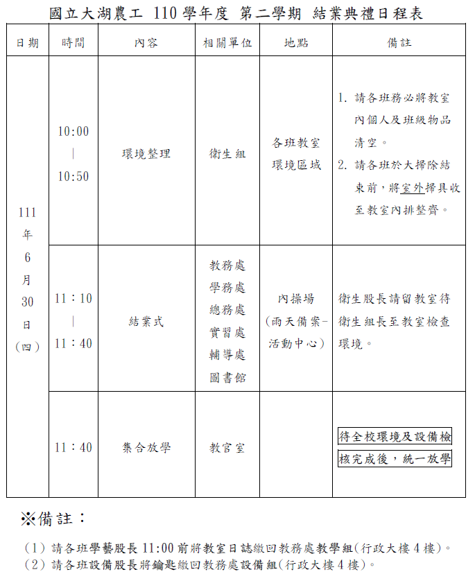 日程表