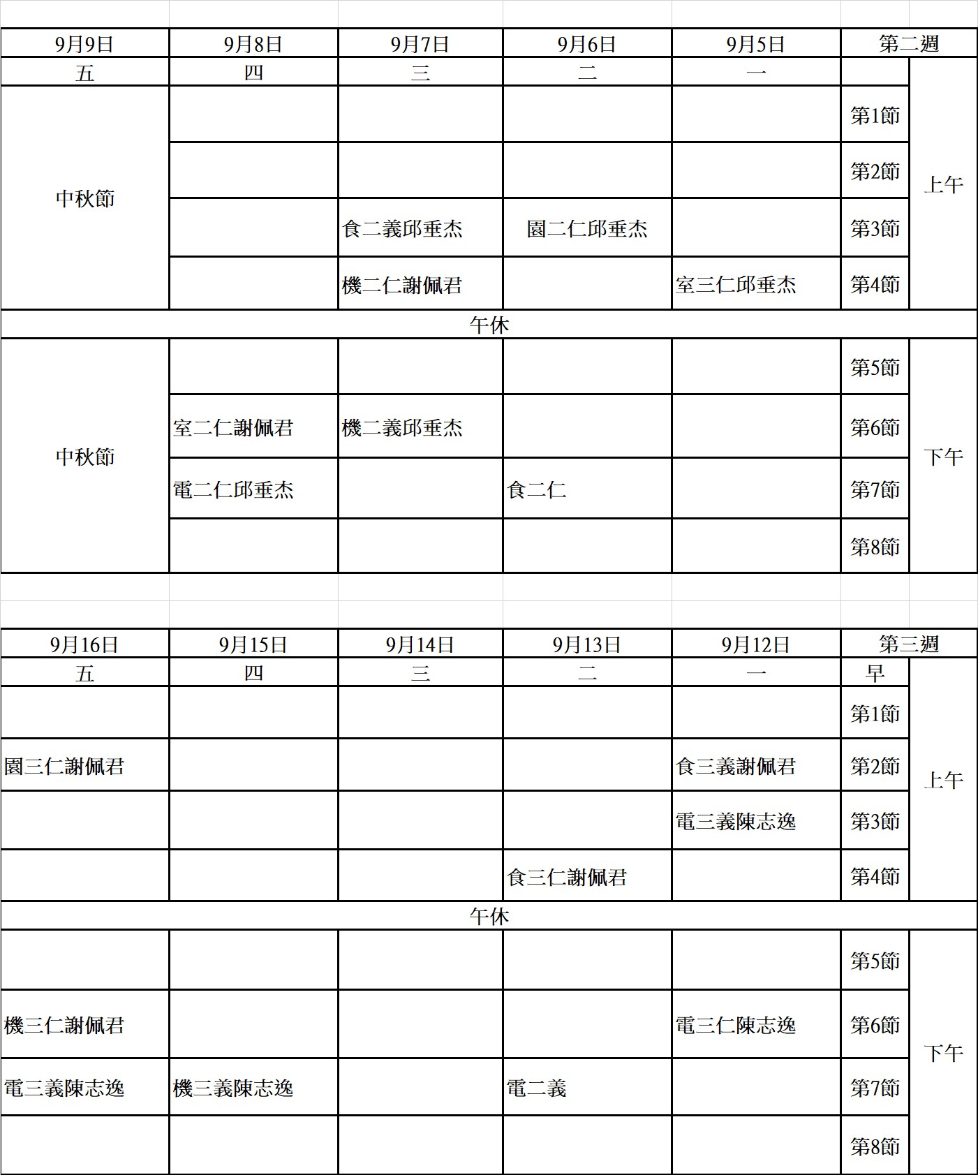 111學年上學期各班身高體重量測時間