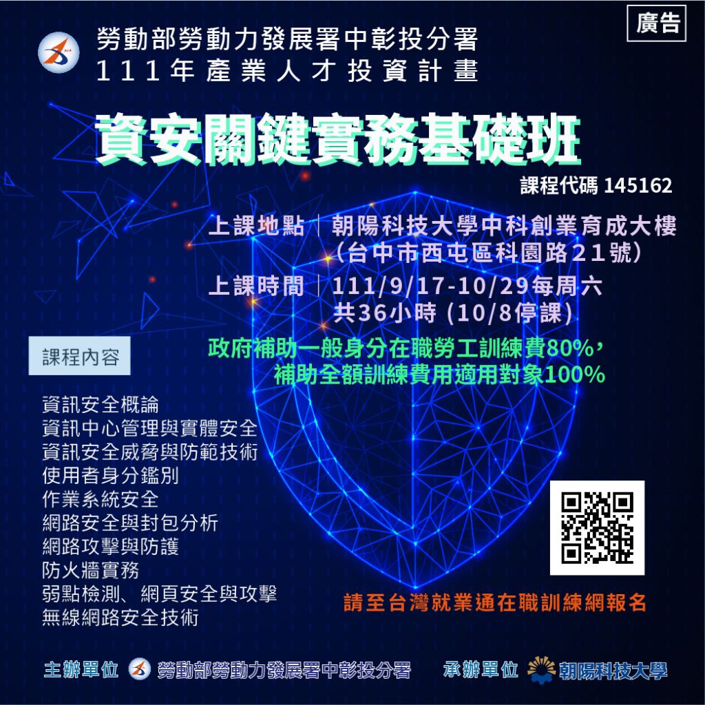 資安關鍵實務基礎班
