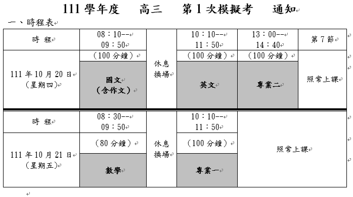 考程表