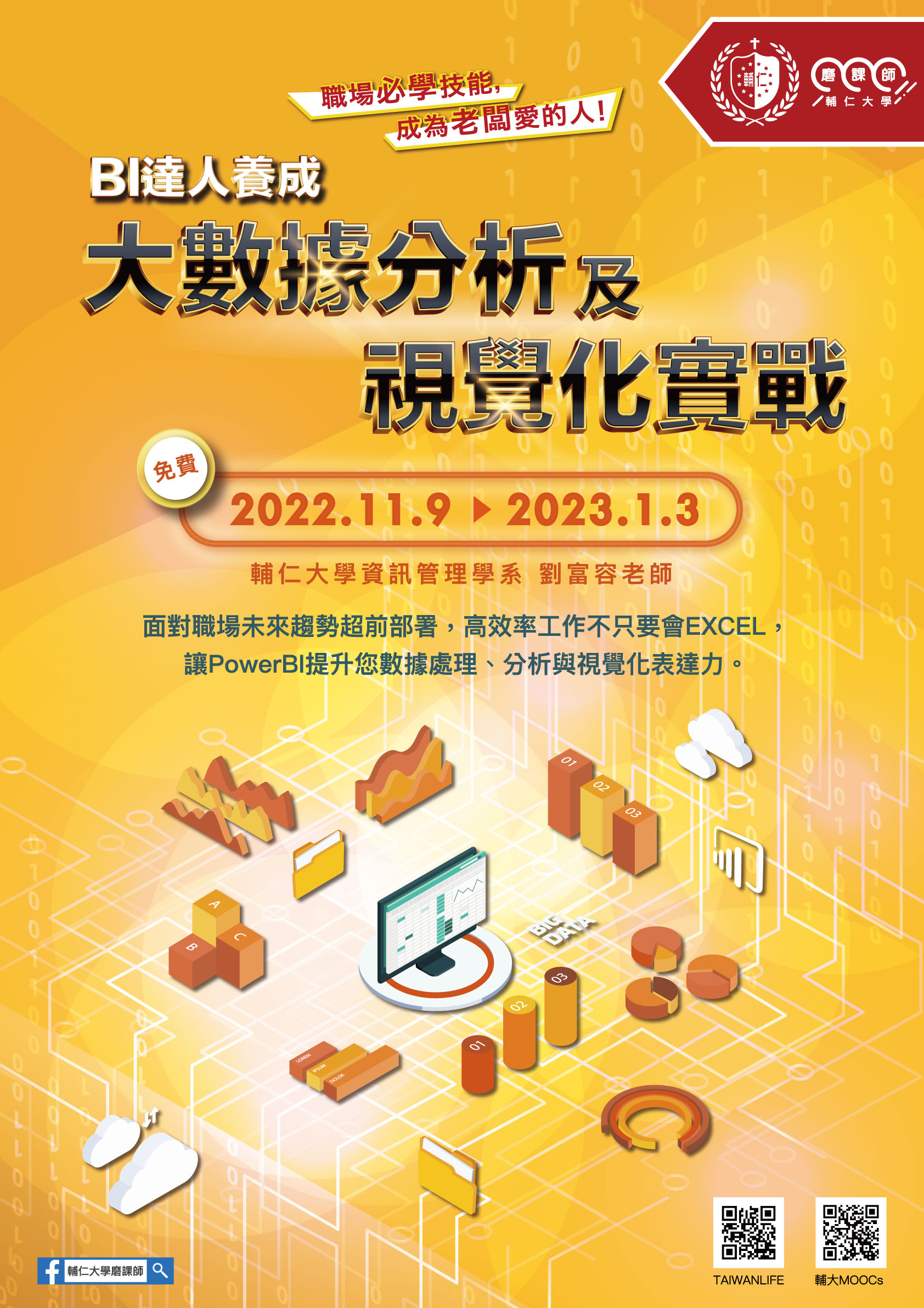 「BI達人養成─大數據分析及視覺化實戰(2022秋季班)」