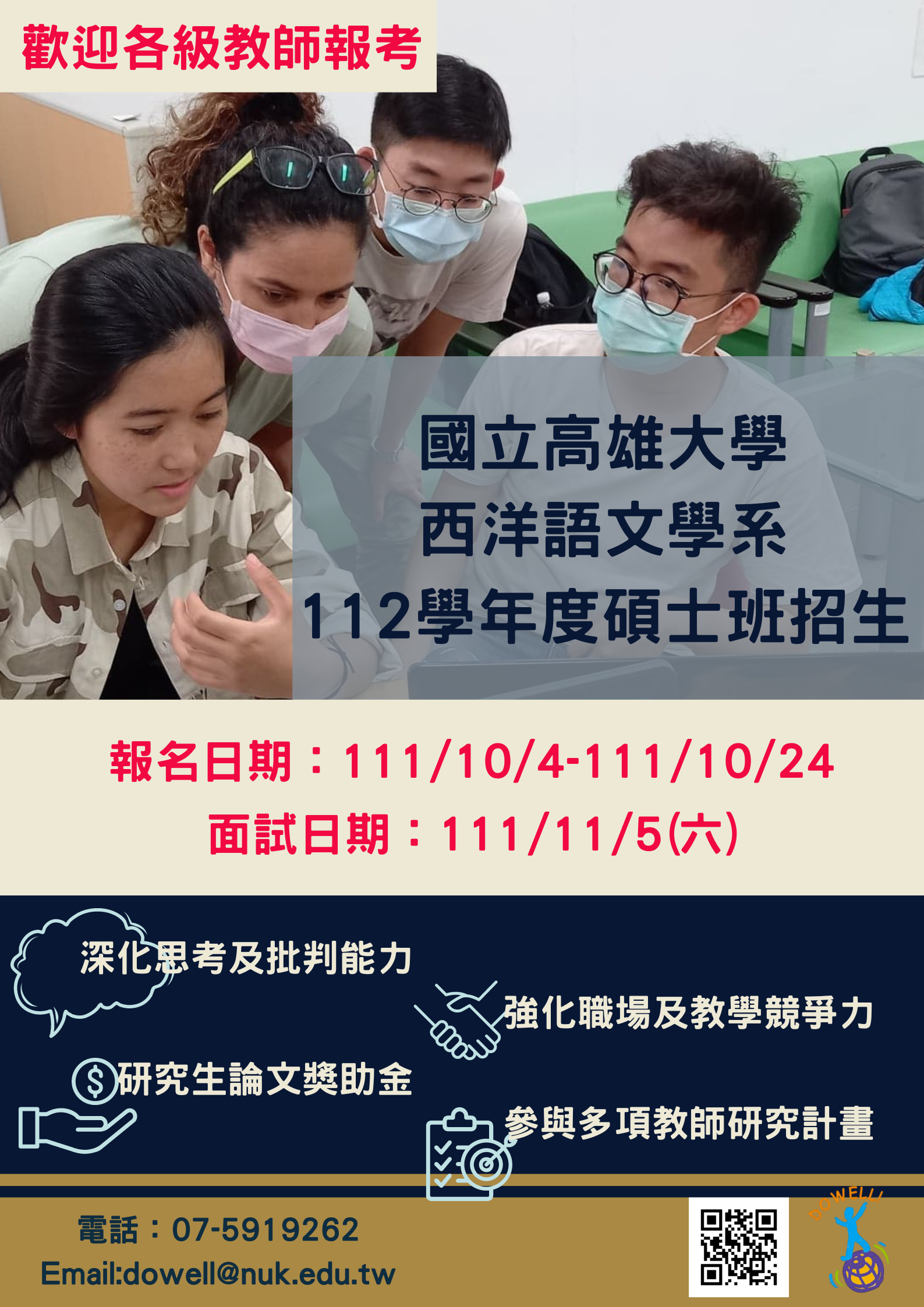 國立高雄大學西洋語文學系112學年度碩士班考試招生考試