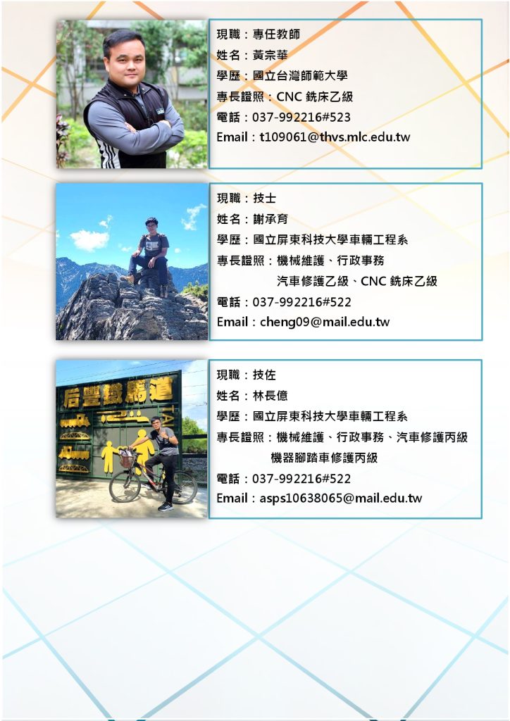師資