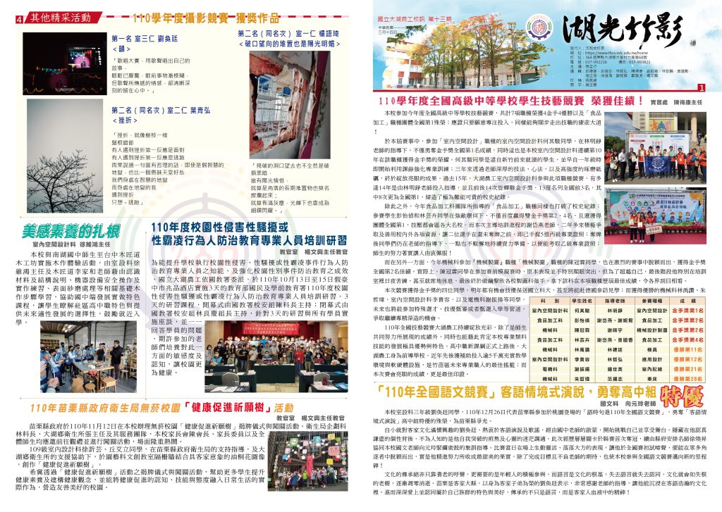 第13期湖光竹影 Page1