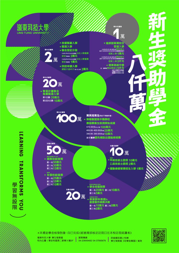 嶺東