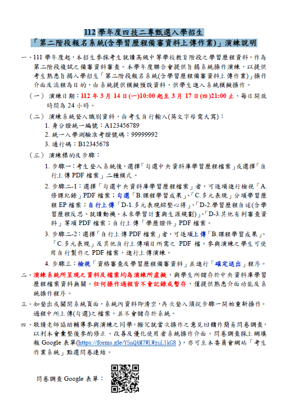 四技二專甄選入學招生「第二階段報名系統 (含學習歷程備審資料上傳作業 )」