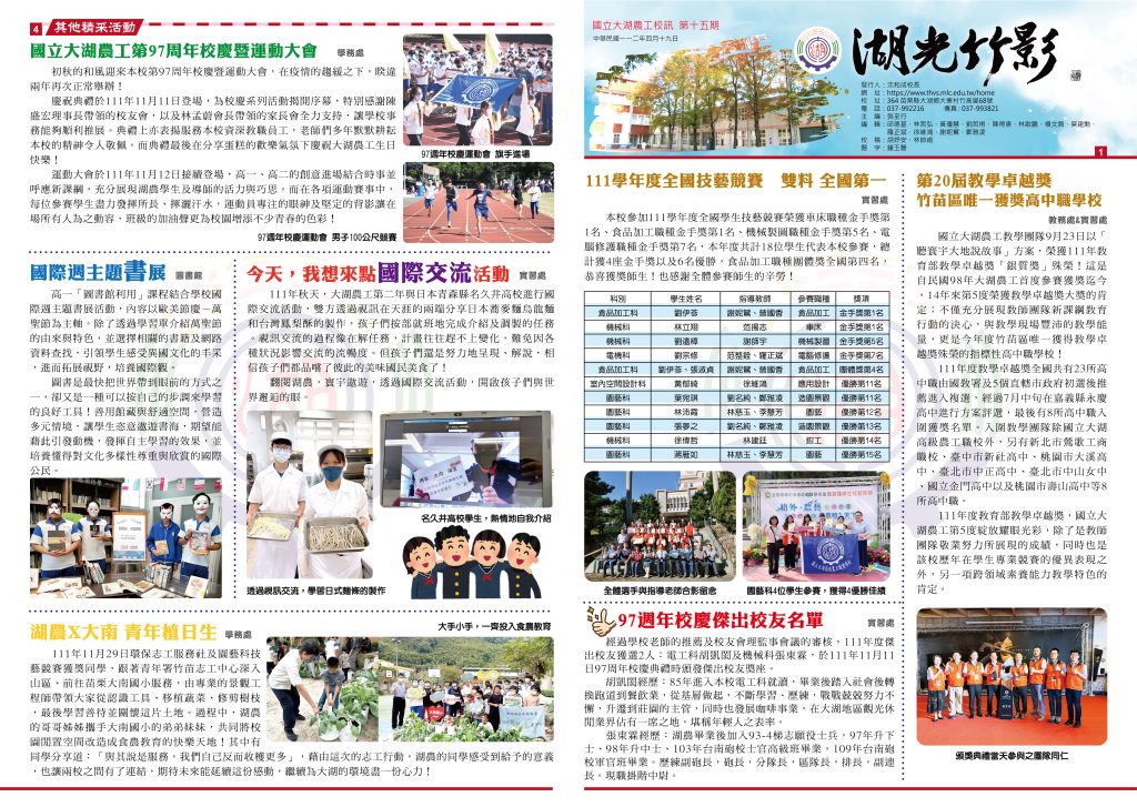 第15期湖光竹影 Page1