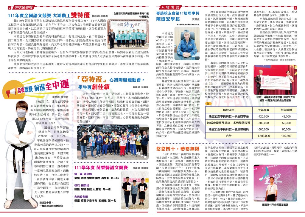 第15期湖光竹影 Page2