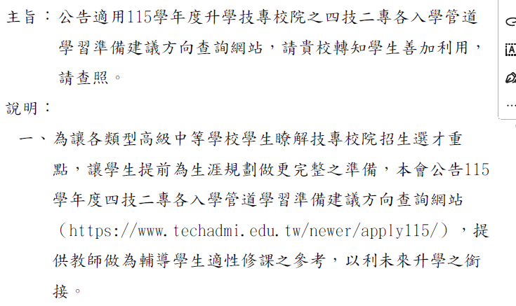 查詢網站
https://www.techadmi.edu.tw/newer/apply115/