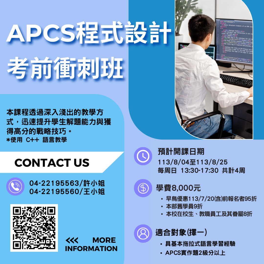 「APCS程式設計」