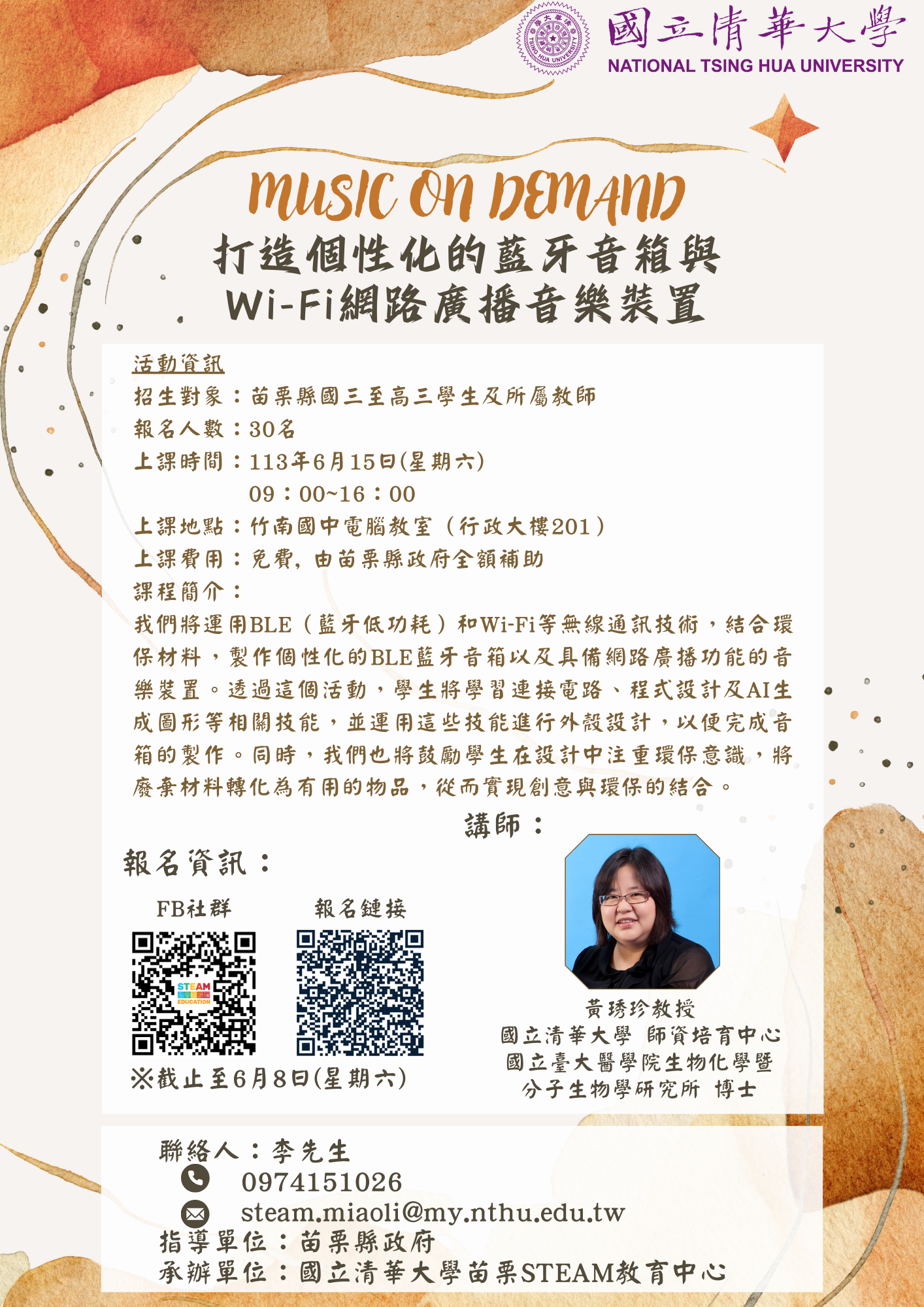「MUSICONDEMAND打造個性化的藍牙音箱與Wi-Fi網路廣播音樂裝置」