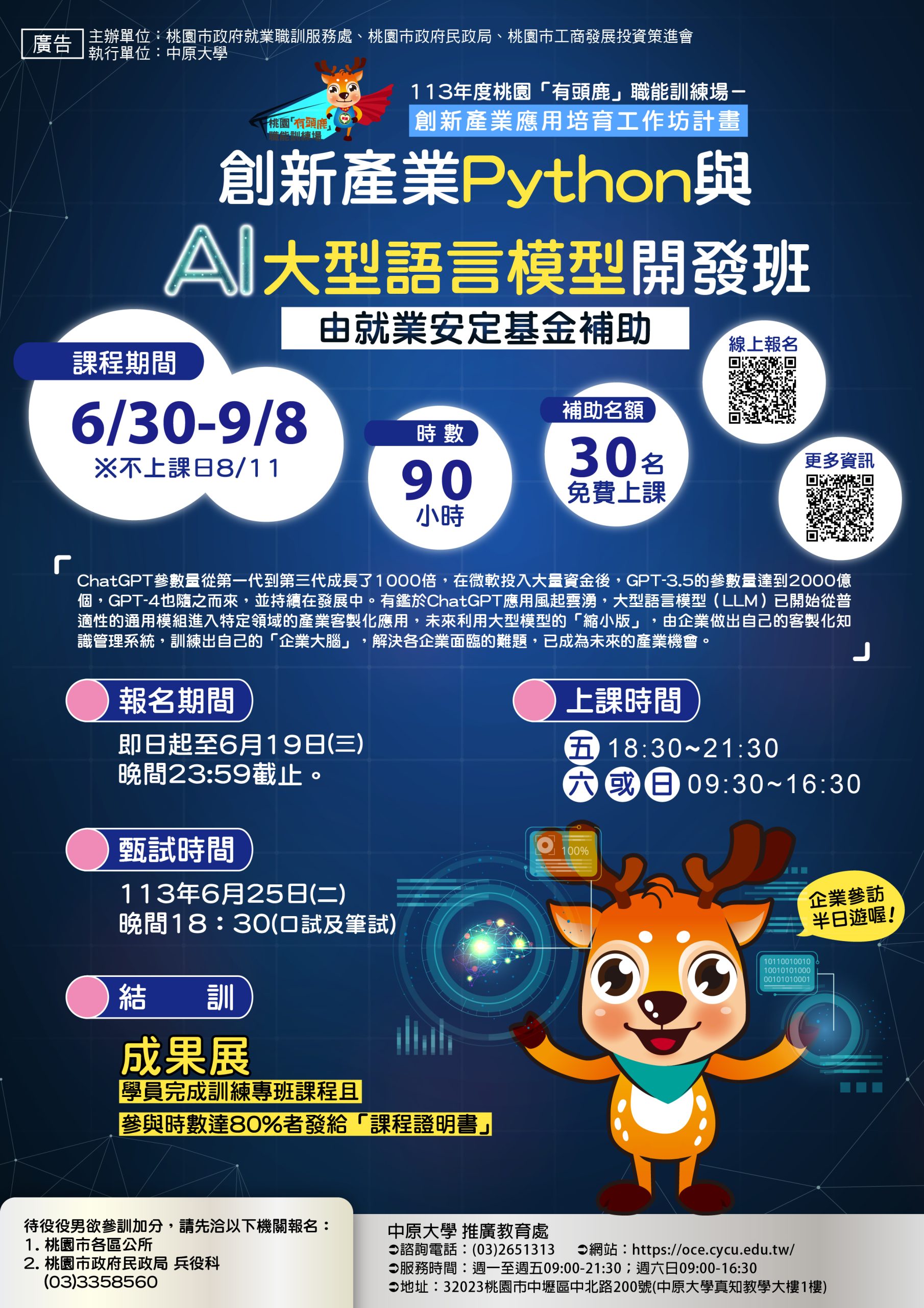 創新產業Python與AI大型語言模型開發班