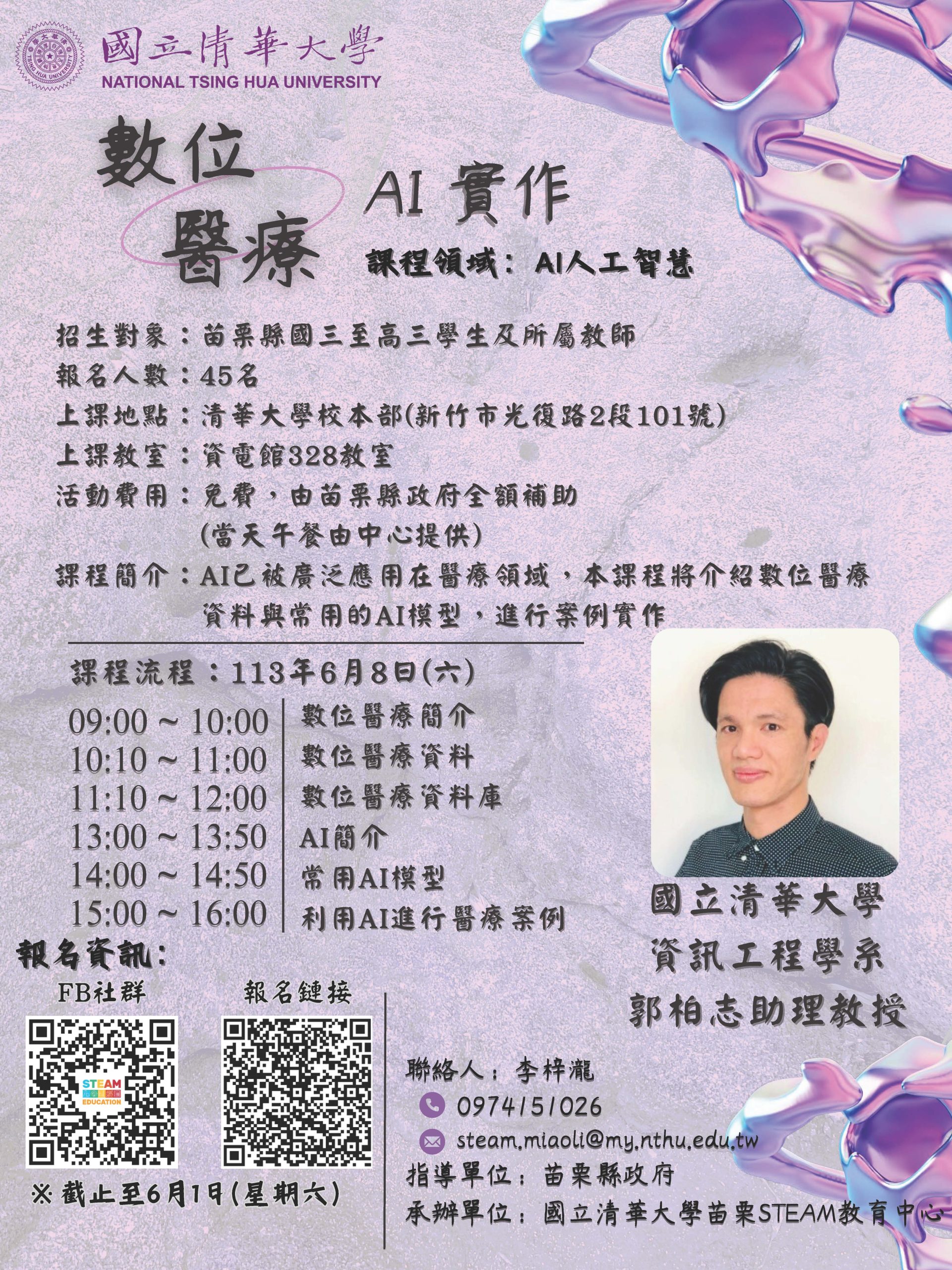 「數位醫療AI實作」