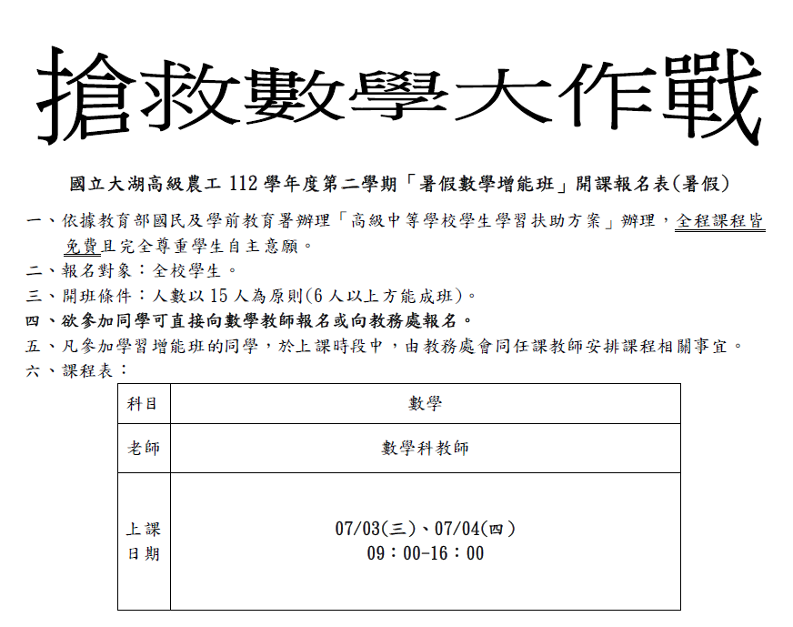 暑假數學增能班