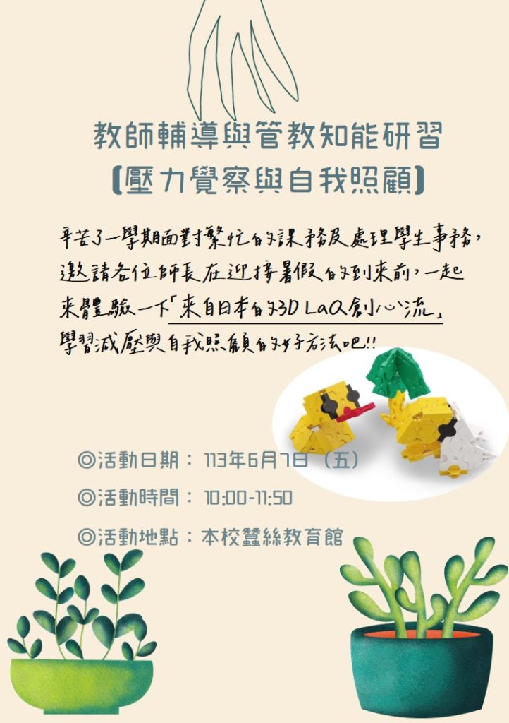 壓力覺察與自我照顧