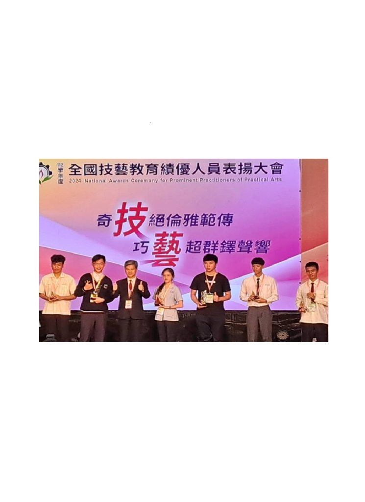 技藝教育績優