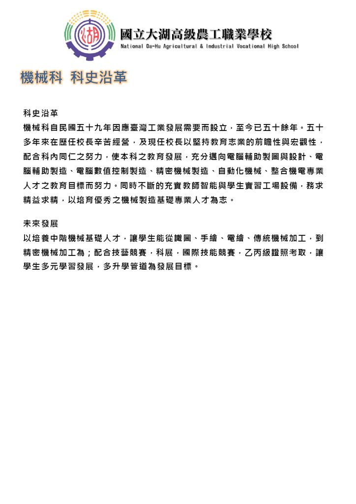科史沿革