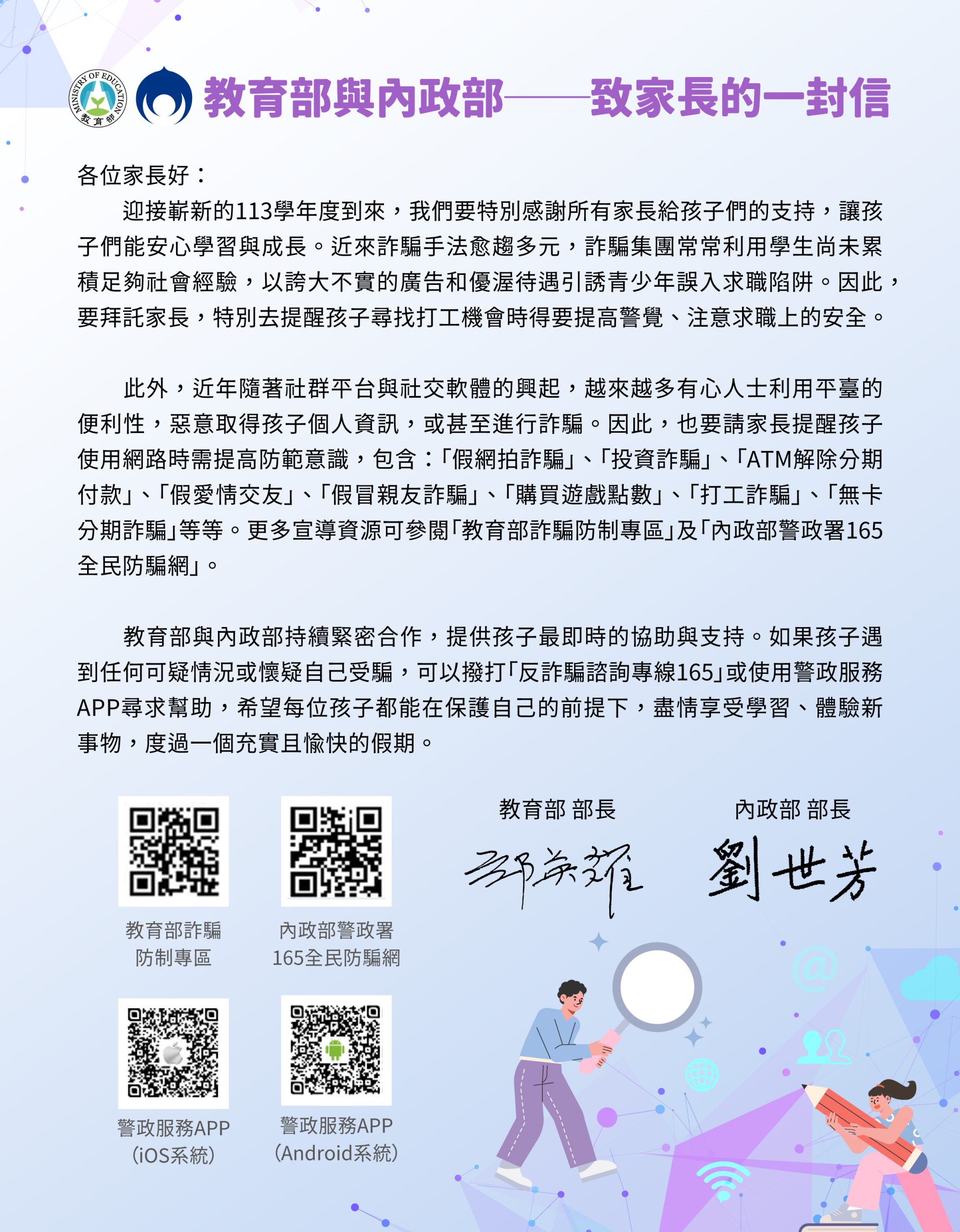 致家長一封信