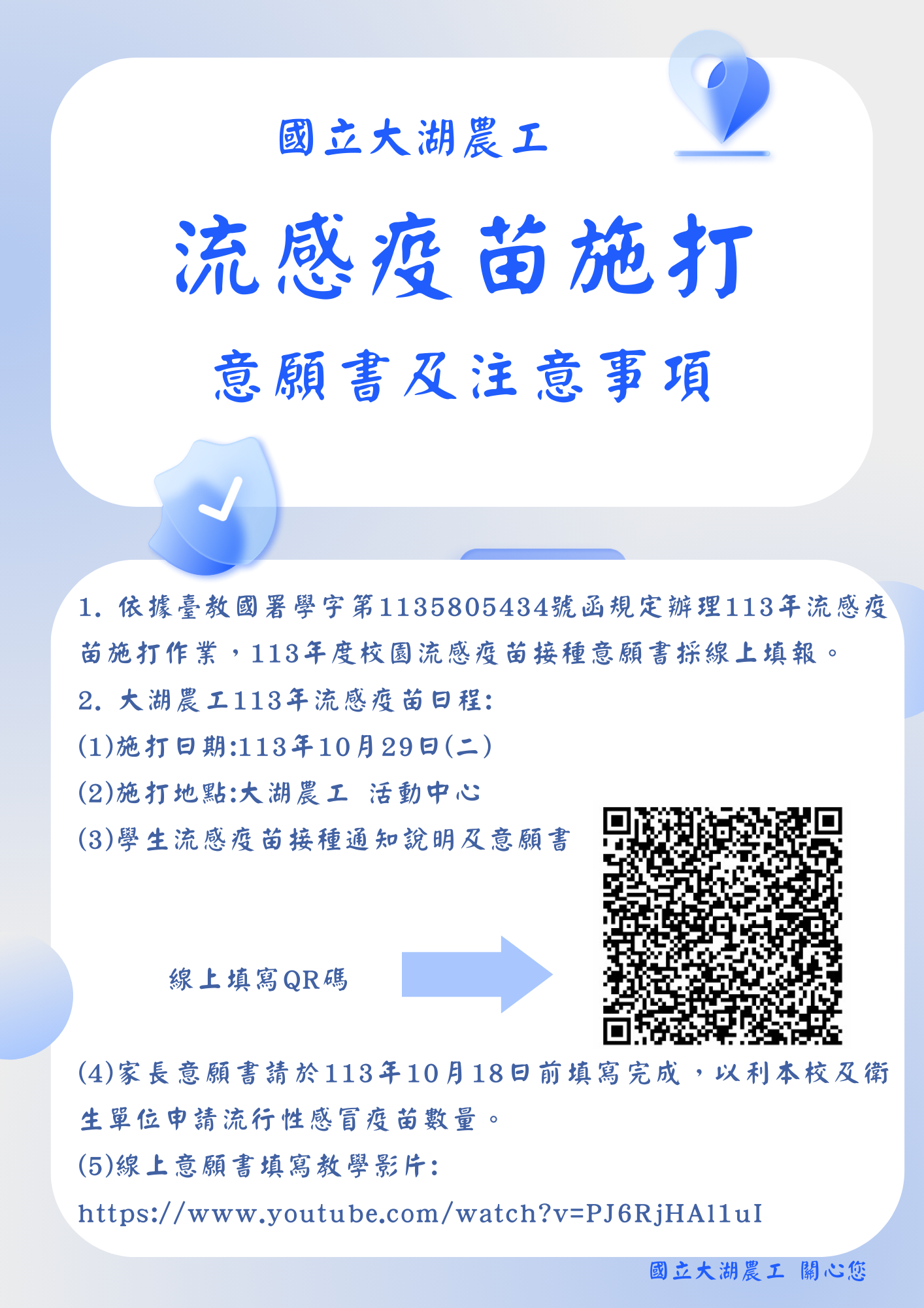 113流感疫苗施打.png