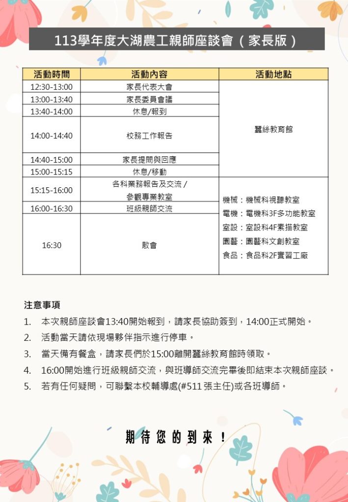 113學年度親師座談會