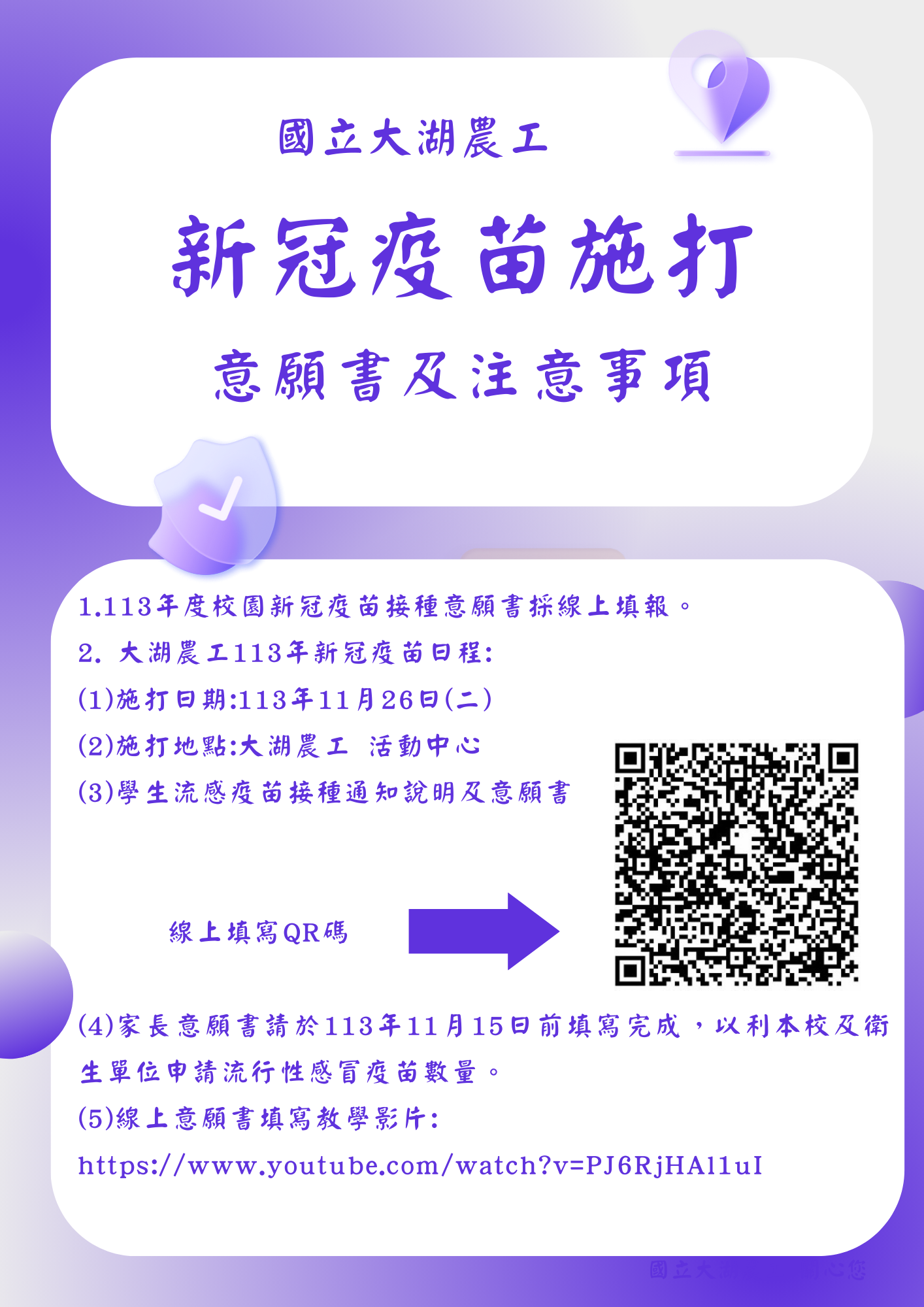 新冠疫苗接種意願書