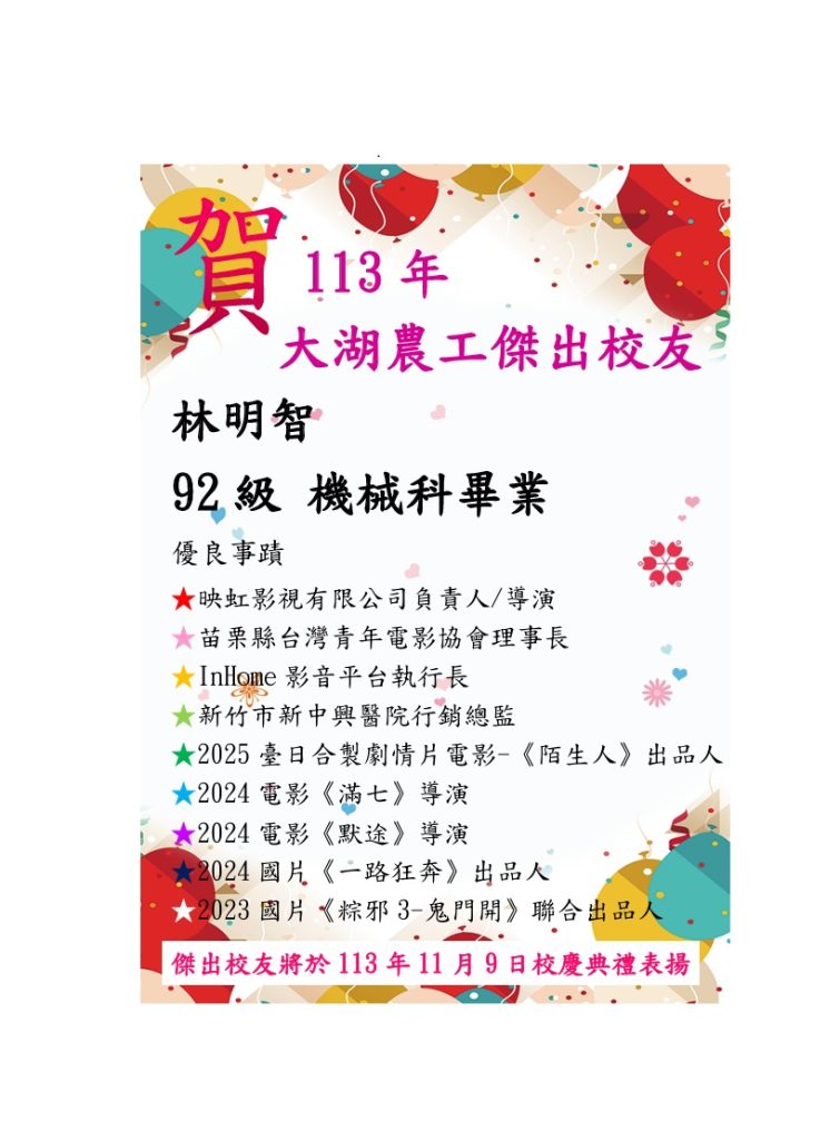 傑出校友