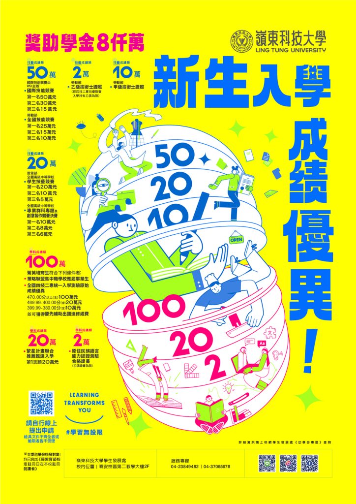 嶺東