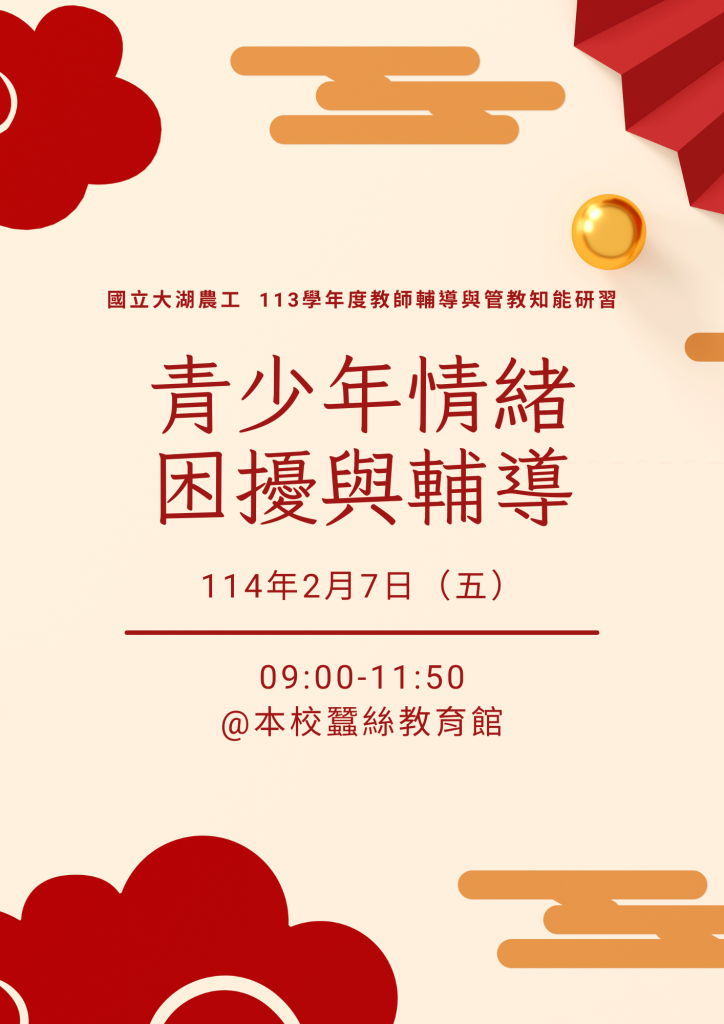 青少年情緒困擾與輔導
