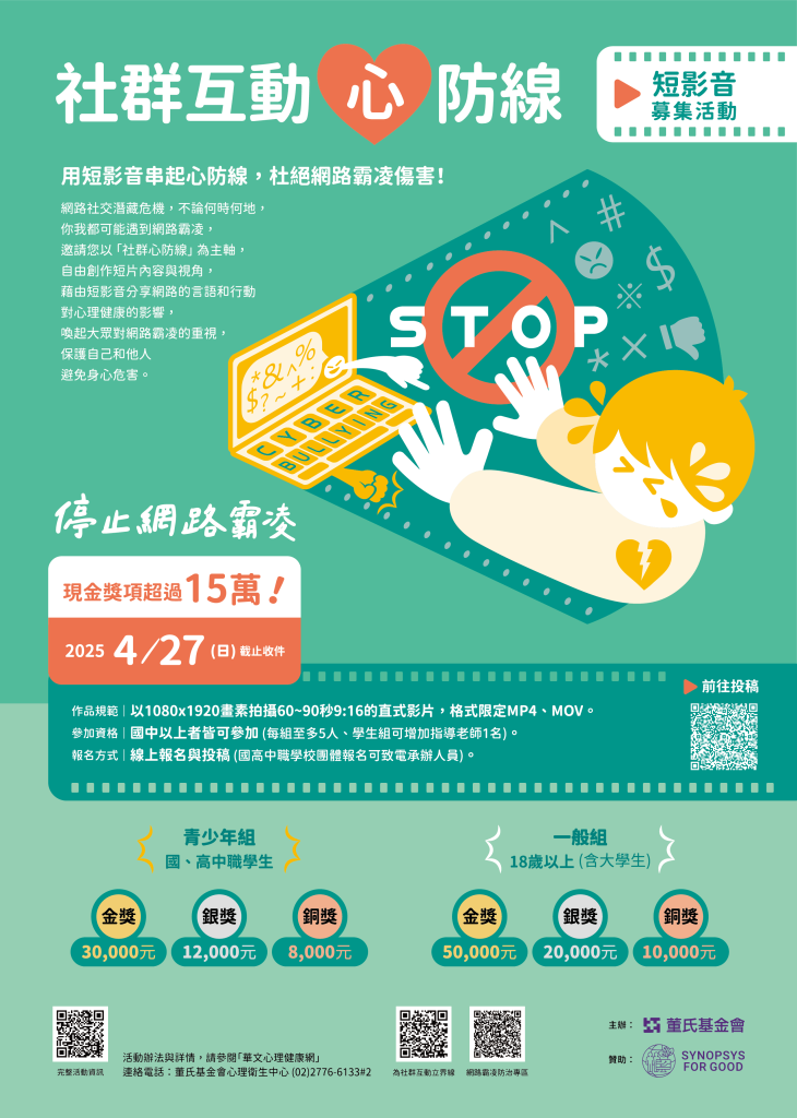 社群互動”心”防線