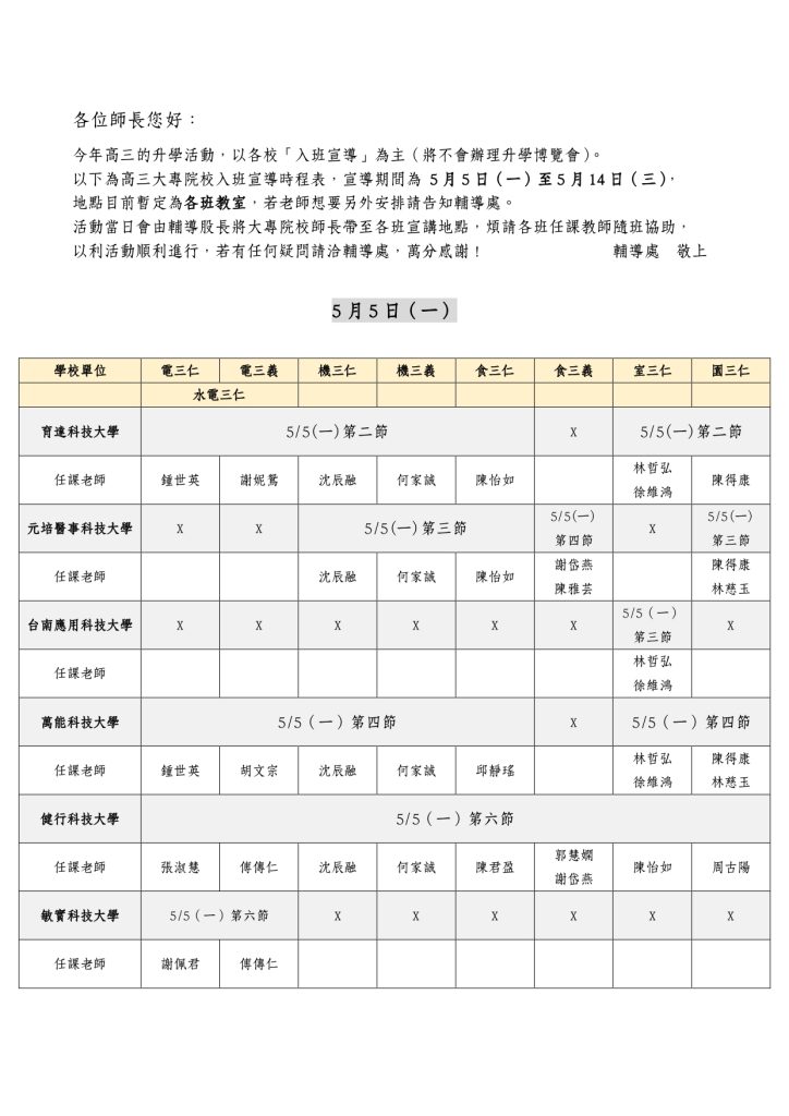 高三入班宣導時間表1