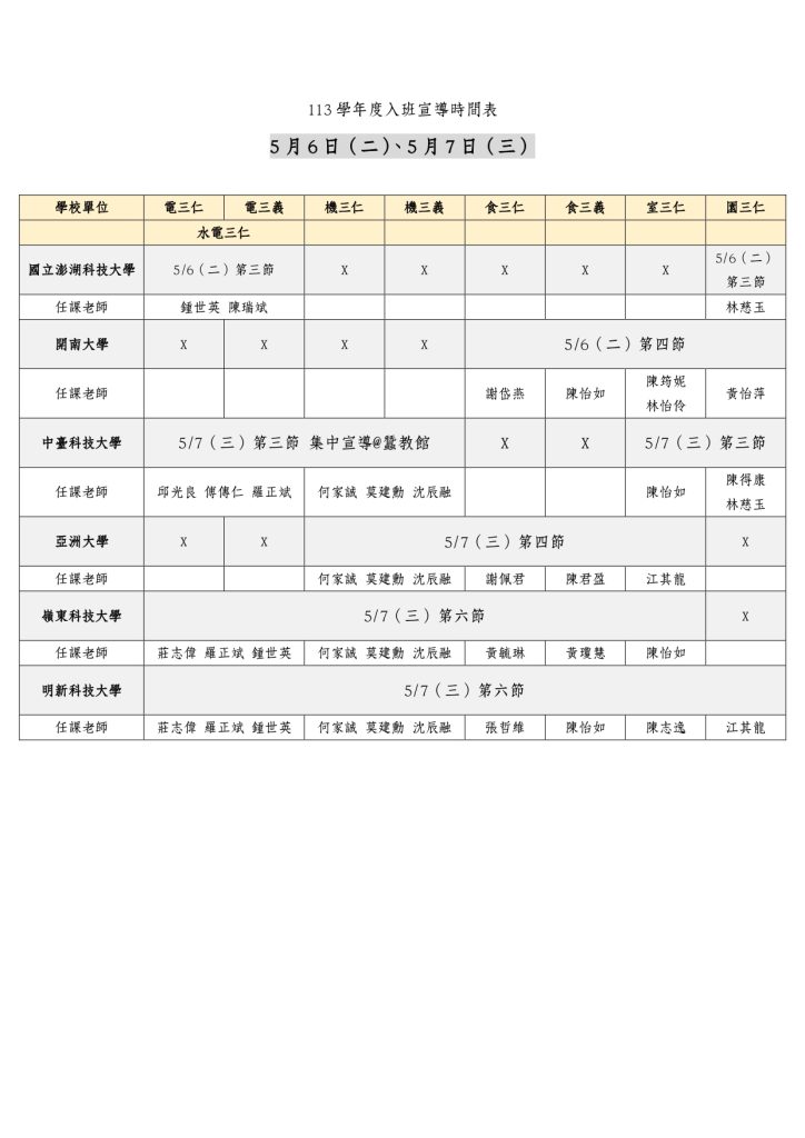 高三入班宣導時間表2