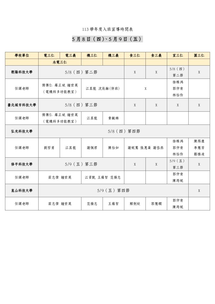 高三入班宣導時間表3