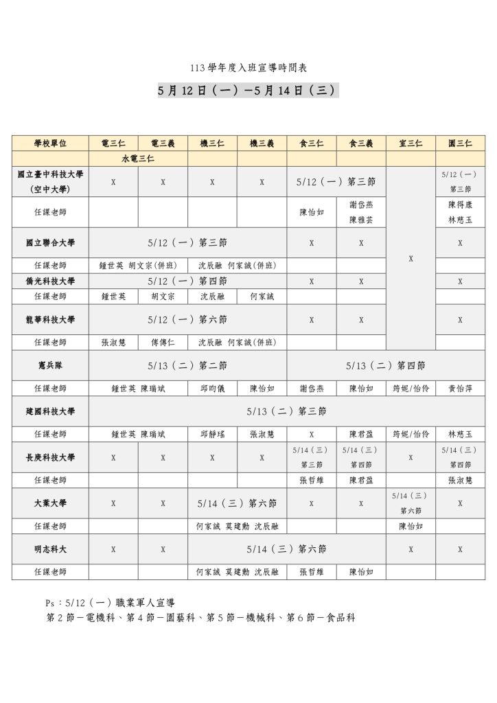 高三入班宣導時間表4
