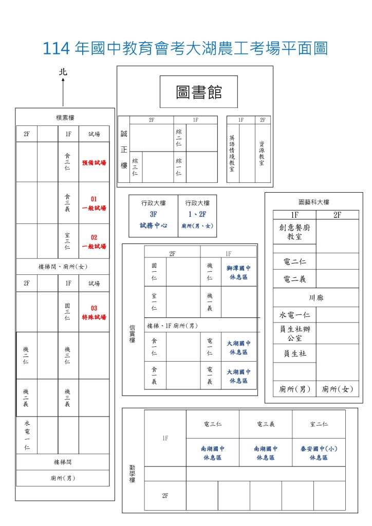114教育會考考場平面圖