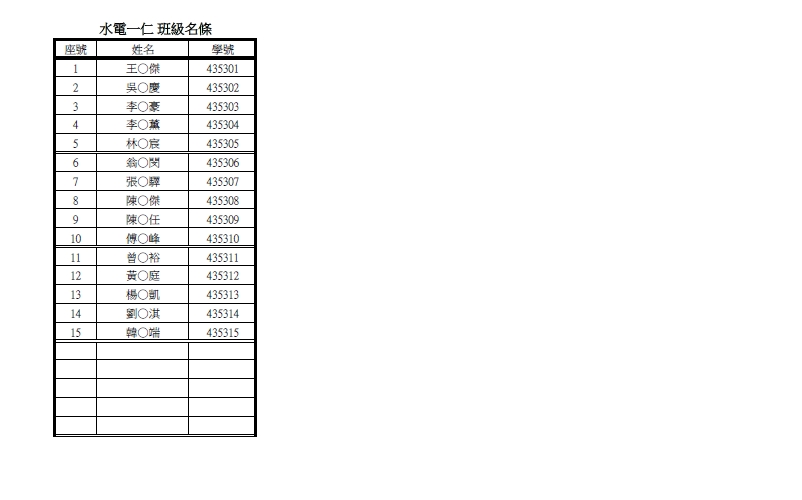 編班4