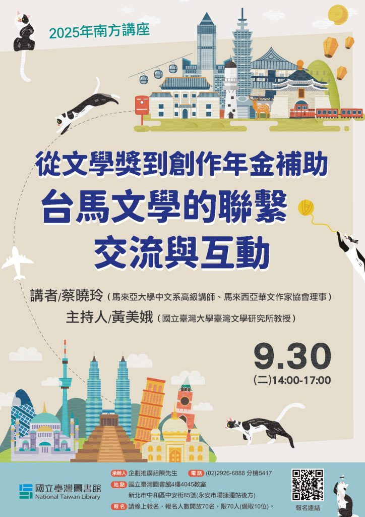 11409國立臺灣圖書書館南方講座海報1