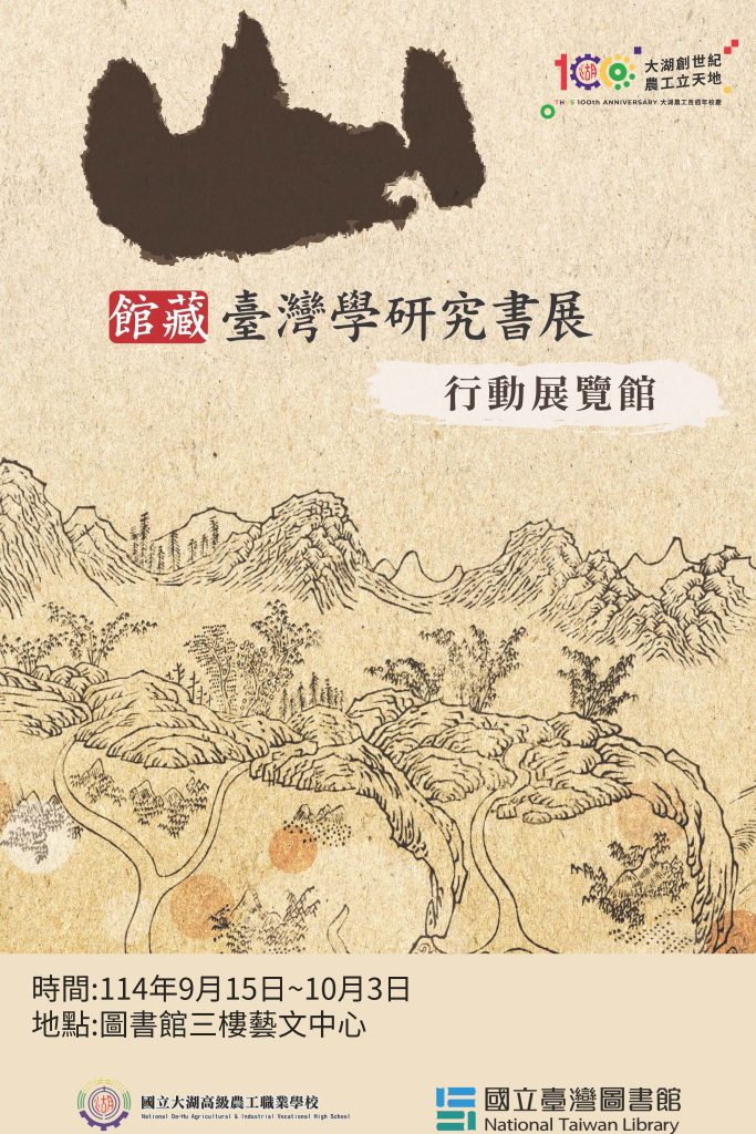 「山」藝文特展海報