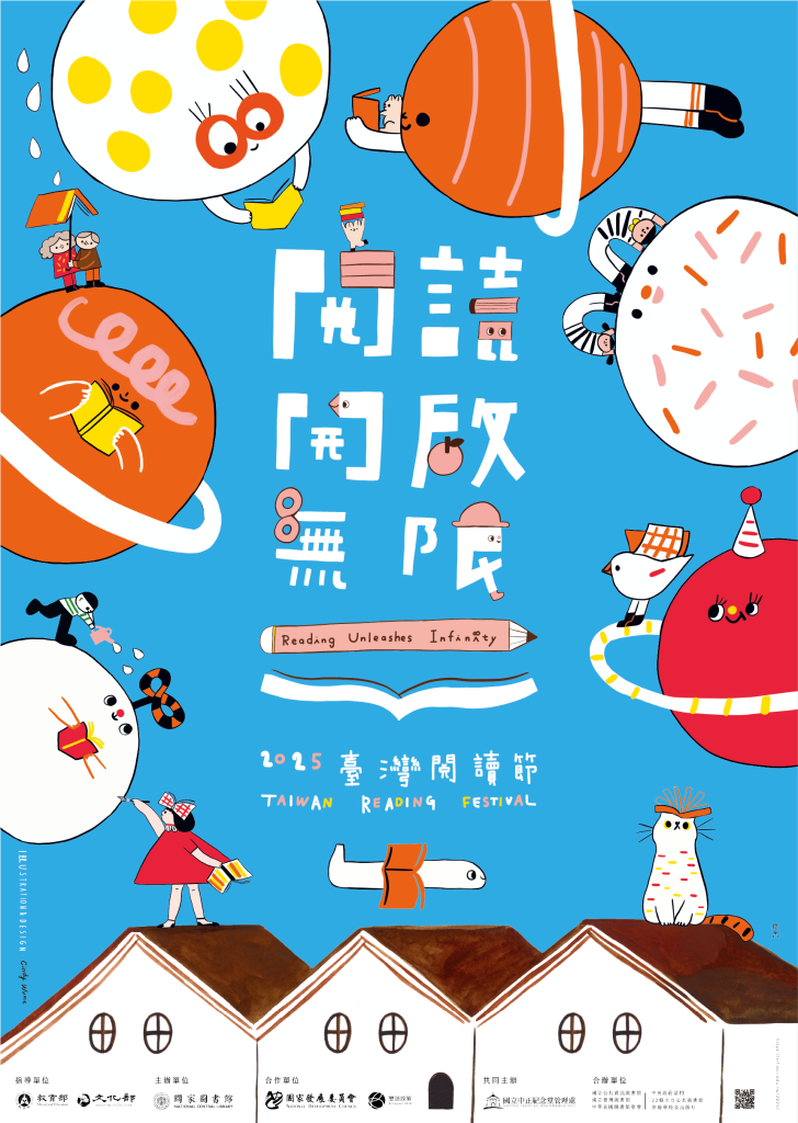 國家圖書館辦理「114年臺灣閱讀節」形象海報