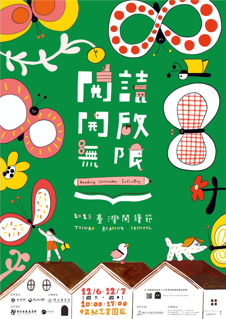 國家圖書館辦理「114年臺灣閱讀節」活動海報