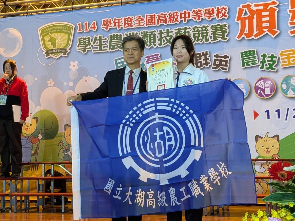 本校食品加工科參加114學年度全國高級中等學校農業類技藝競賽榮獲佳績